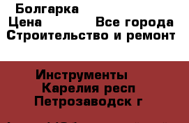 Болгарка Hilti deg 150 d › Цена ­ 6 000 - Все города Строительство и ремонт » Инструменты   . Карелия респ.,Петрозаводск г.